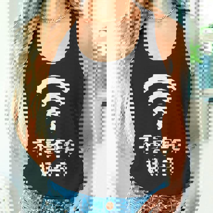 不幸中のwi-Fi ネタ ことわざ 言い間違いことわざ ジョーク ギャグ ダジャレ ツッコミ もじり 慣用句 おもしろ タンクトップ