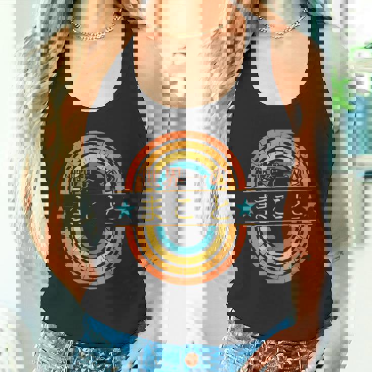 世界一のまこと 面白いあけみの名前 まこと タンクトップ