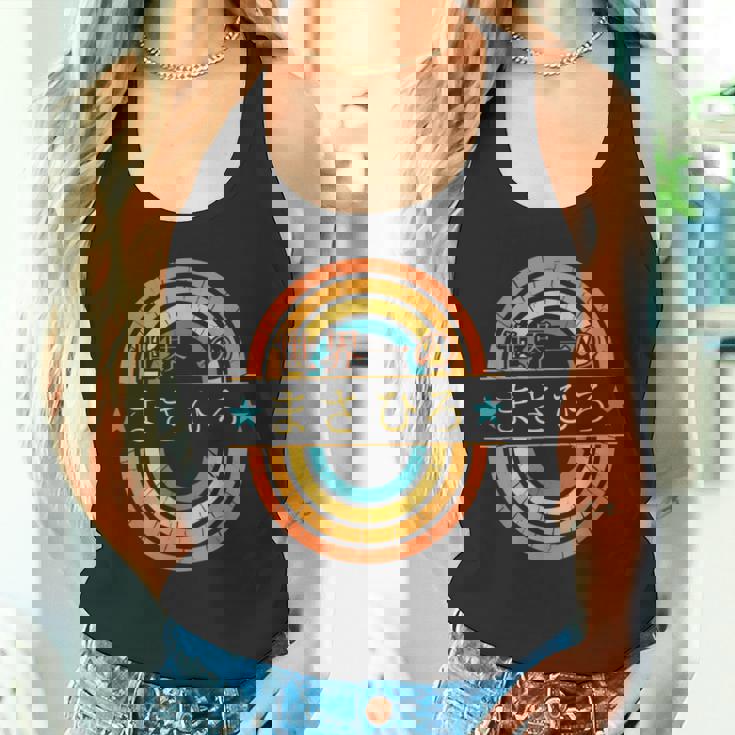 世界一のまさひろ 面白いあけみの名前 まさひろ タンクトップ