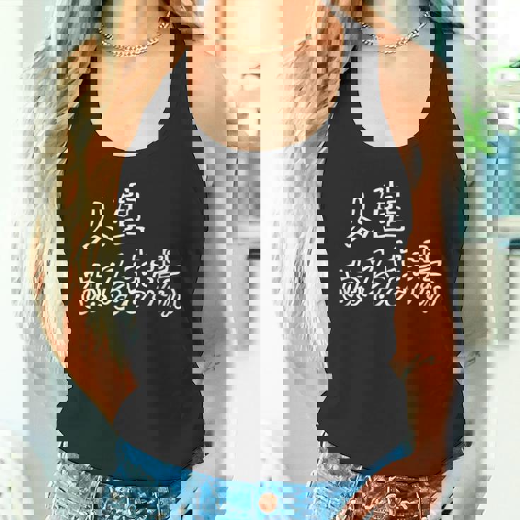 人生 ぬるま湯 面白い おもしろ ふざけ ネタ 温泉 銭湯 ギャグ シンプル 文字 ウケる グッズ タンクトップ