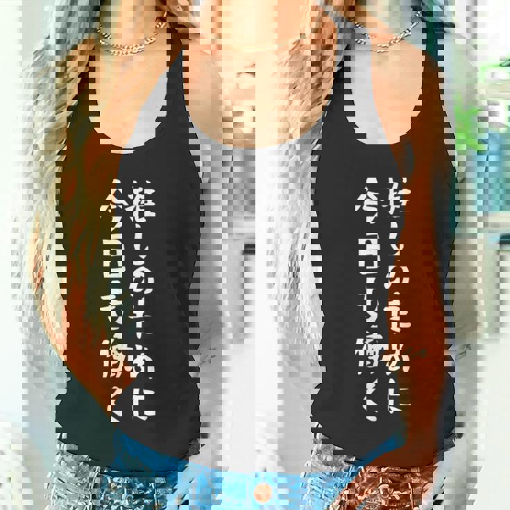 今日は推測の仕事 ギャグネタ ターゲットギフト おもしろ文字 タンクトップ