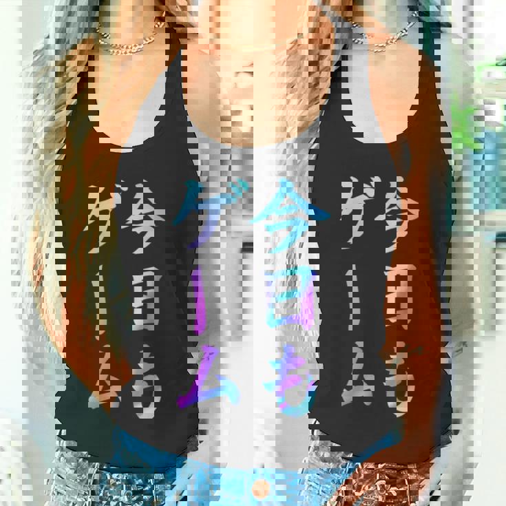 今日もゲーム 面白いtシャツ ゲーマー ネタ 文字入り メンズ おもしろ 面白い 服 オリジナル グッズ 文字 タンクトップ