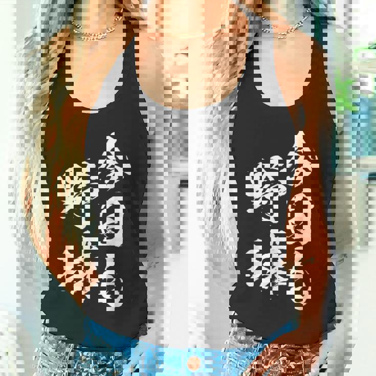 今日も野球 面白い 野球 ベースボール おもしろ 服 ネタ メンズ 野球部 おもしろグッズ 子供 タンクトップ