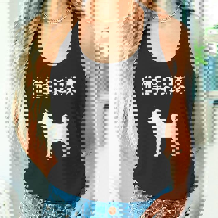 仕事より犬 柴犬 犬の飼い主 おもしろ 愛犬家 ワンちゃん好き 犬ママ 犬パパ 犬好き タンクトップ