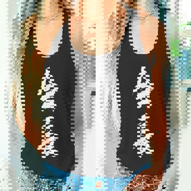 会長 おもしろ タンクトップ