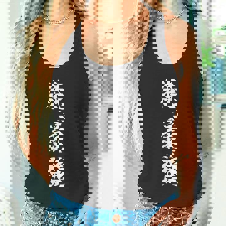 俺最強 タンクトップ