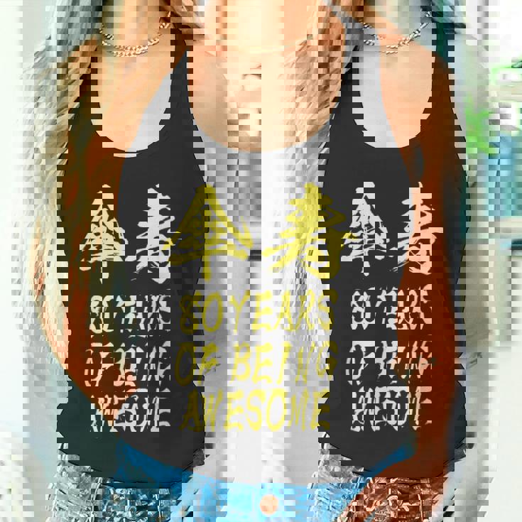 傘寿祝い 面白い 文字入り 男性 おもしろ 筆文字 面白い 服 オリジナル 文字tシャツ 80歳 父の日 タンクトップ