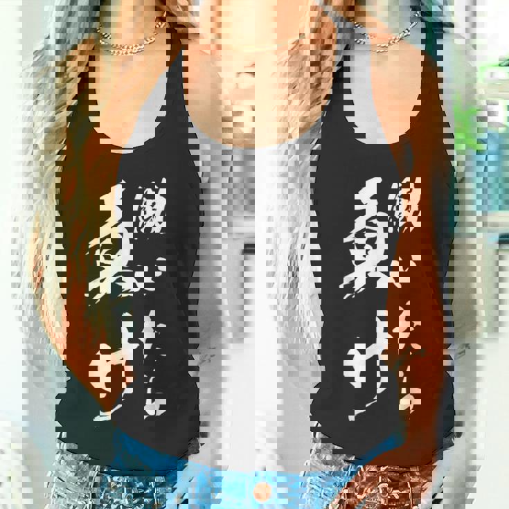 働いたら負け ネタ 文字入り キャラクター 大人用 おもしろtシャツ メンズ レディース タンクトップ