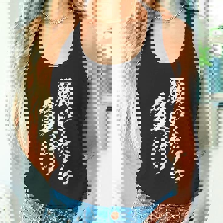 働いたら負け 面白いtシャツ 筆文字 おもしろ 文字入り ネタ メンズ 男性用 面白い 服 タンクトップ