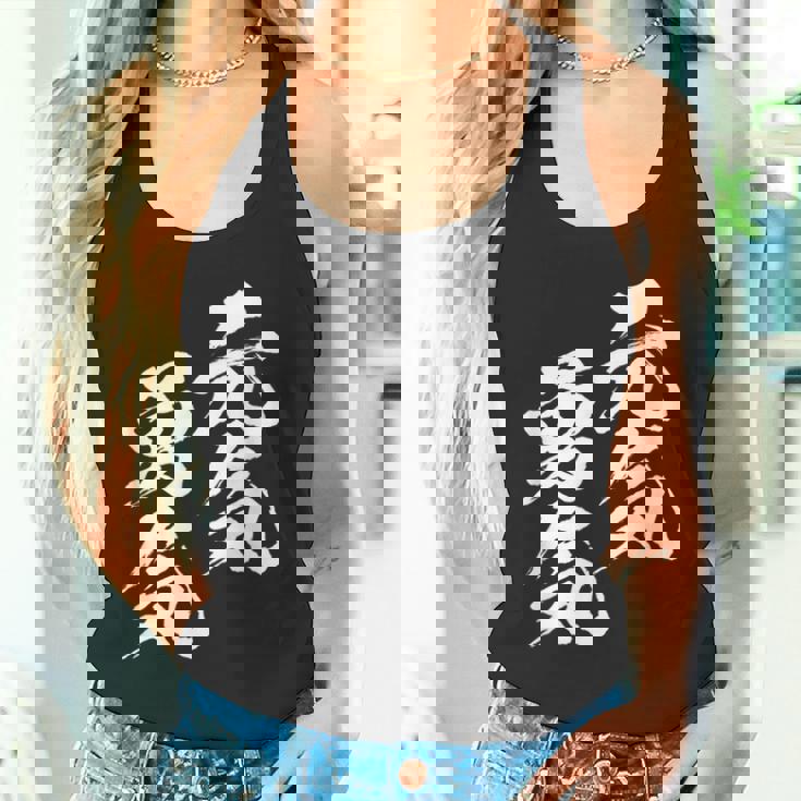 元気 勇気 面白いtシャツ 文字入り メンズ おもしろ 面白い 服 オリジナル おもしろグッズ 文字tシャツ ネタ タンクトップ