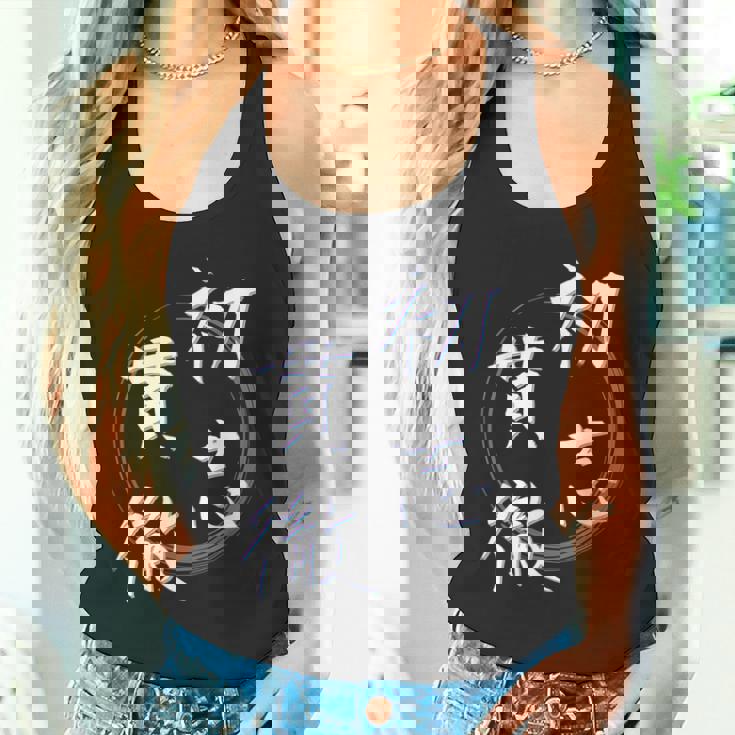 初志貫徹 四字熟語 ネタ 面白いtシャツ 文字入り メンズ おもしろ面白い 服 オリジナル おもしろグッズ 文字tシャツ タンクトップ