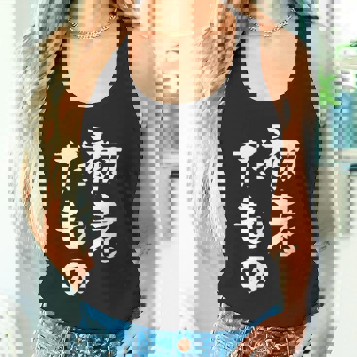 初老だもの 面白いtシャツ 文字入り メンズ おもしろ 面白い 服 オリジナル おもしろグッズ 文字tシャツ ネタ タンクトップ