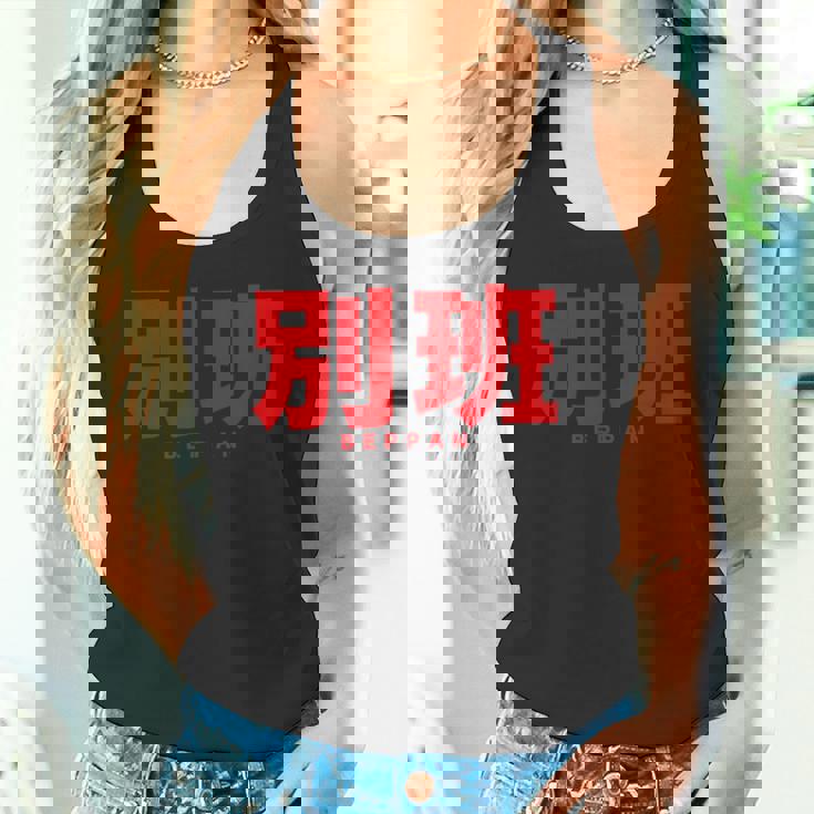 別班 Beppan タンクトップ