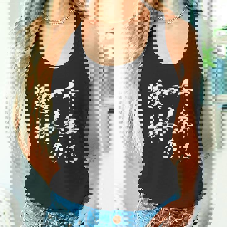 千年に一人の逸材 面白いtシャツ 文字入り メンズ おもしろ 面白い 服 オリジナル おもしろグッズ 文字tシャツ ネタ タンクトップ