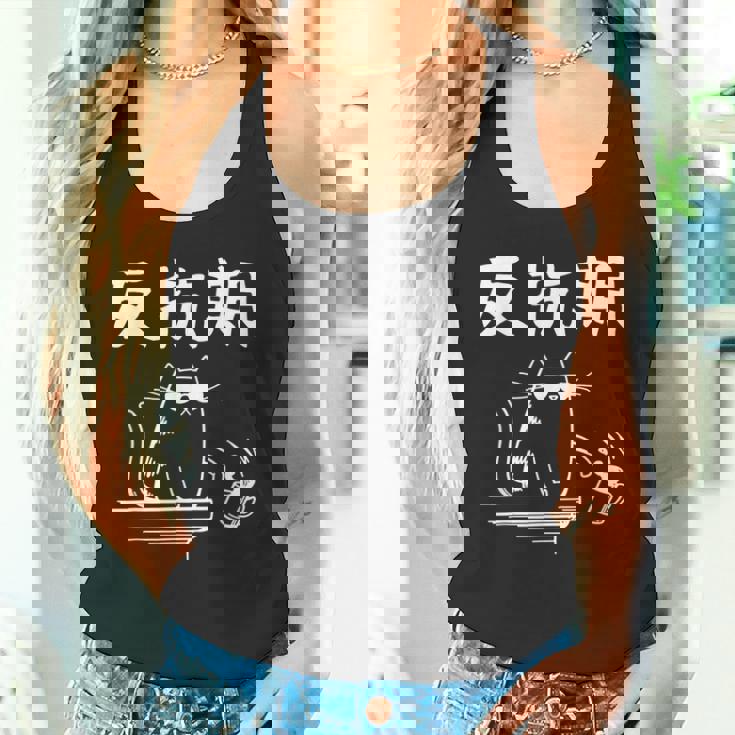 反抗期 面白いtシャツ 文字入り メンズ おもしろ 面白い 服 オリジナル おもしろグッズ 文字 タンクトップ