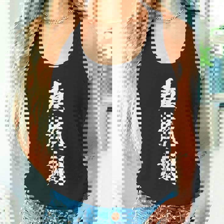 反抗期 面白デザイン 文字入り メンズ レディース ユーモア ネタ おもしろグッズ 子供用 タンクトップ