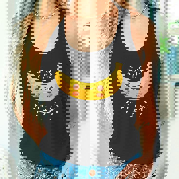 可愛い、晴れやかなバナナ 「そんなバナナ」面白いダジャレ タンクトップ