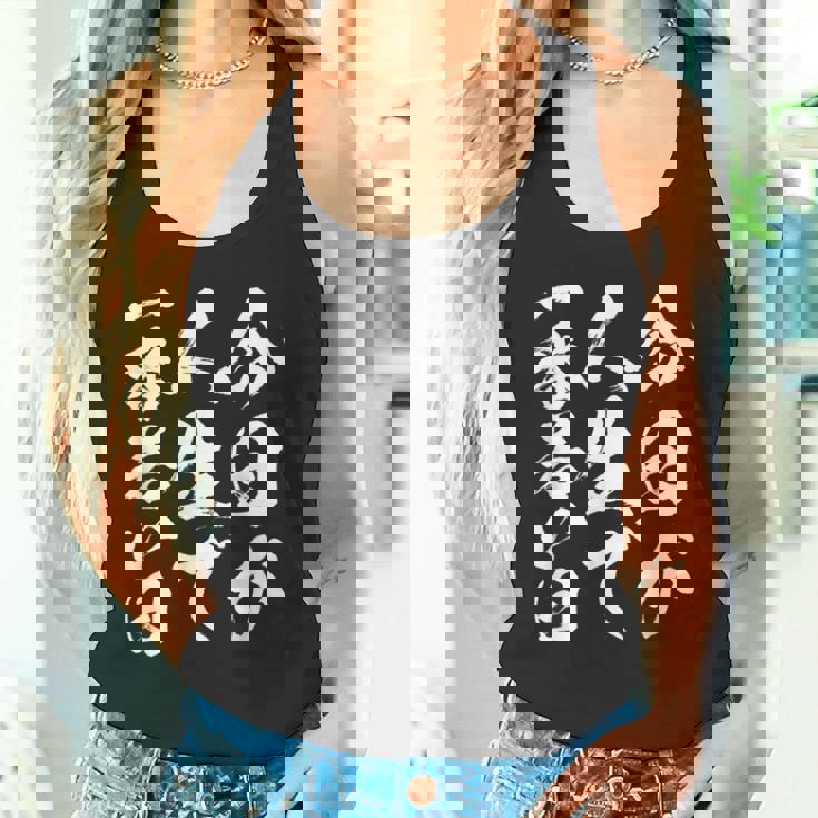 名言服 ネタ 面白いtシャツ 人生 文字入り メンズ おもしろ 面白い 服 おもしろグッズ 文字tシャツ タンクトップ