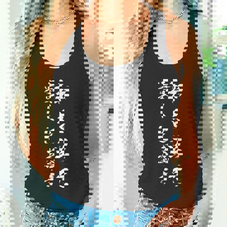 和を以て貴しと為す タンクトップ