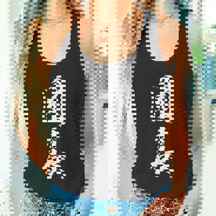 団長 漢字 文字入り 応援団 リーダー シンプル 黒 他カラー メンズ レディース 大きいサイズ 筆文字 タンクトップ