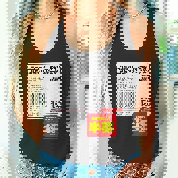 国産肉】半額シール おもしろ 面白い お笑い ユーモア ギャグ ネタ ウケ狙い 笑える 変な 文字入れ 文字入り 肉 タンクトップ