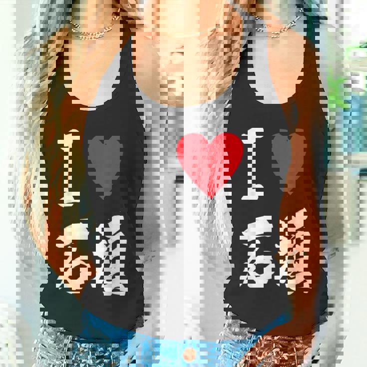 大好き 石垣 沖縄石垣島 沖縄 好き 大き うちなあ 琉球 タンクトップ