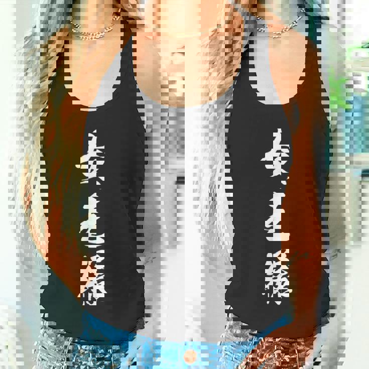 女王様 漢字 おもしろ 文字入り クイーン 黒 他カラー メンズ レディース 大きいサイズ 筆文字 タンクトップ