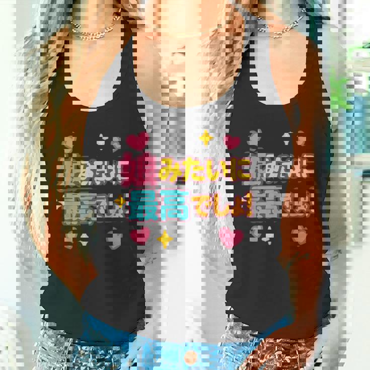 娘に似て最高！おもしろ父の日（メンズ） タンクトップ