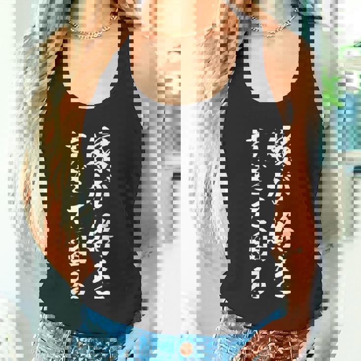 嫁が好きすぎて困る タンクトップ