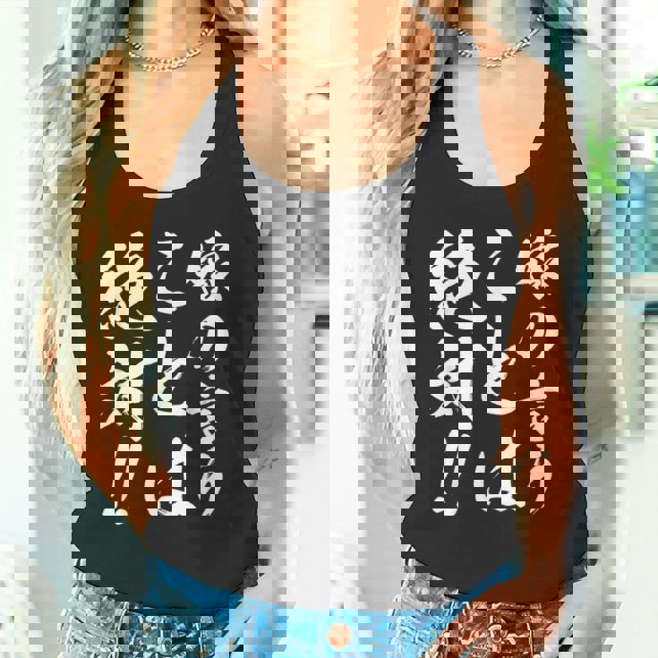 嫁の言うことは絶対 タンクトップ