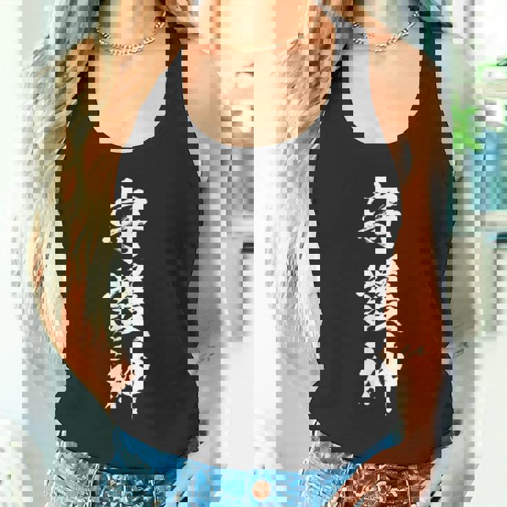 守護神 面白いtシャツ 文字入り メンズ おもしろ 面白い 服 おもしろグッズ 文字tシャツ ネタ スポーツ タンクトップ