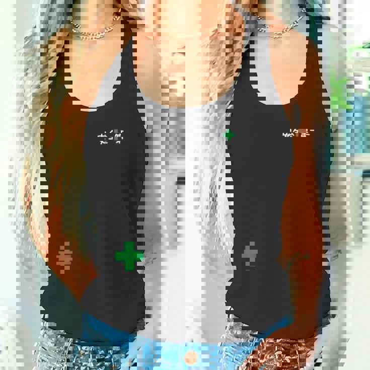 安全第一 安全第一手書き風 作業着 緑十字 タンクトップ