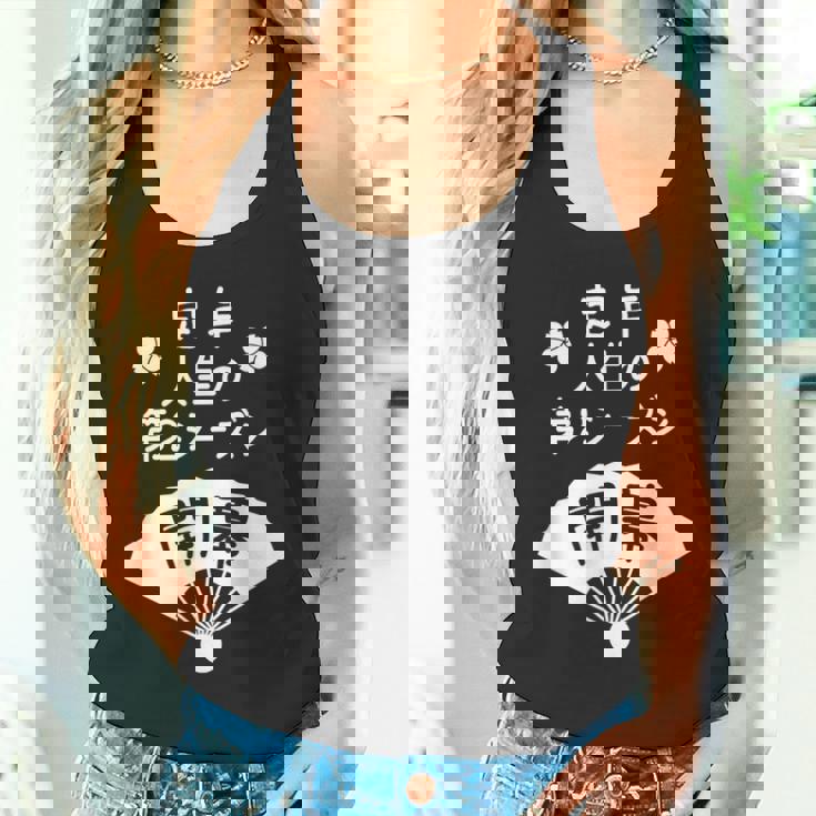 定年 祝い 人生の第２シーズン開幕 – 退職祝いにぴったりな楽しいジョークと笑い タンクトップ