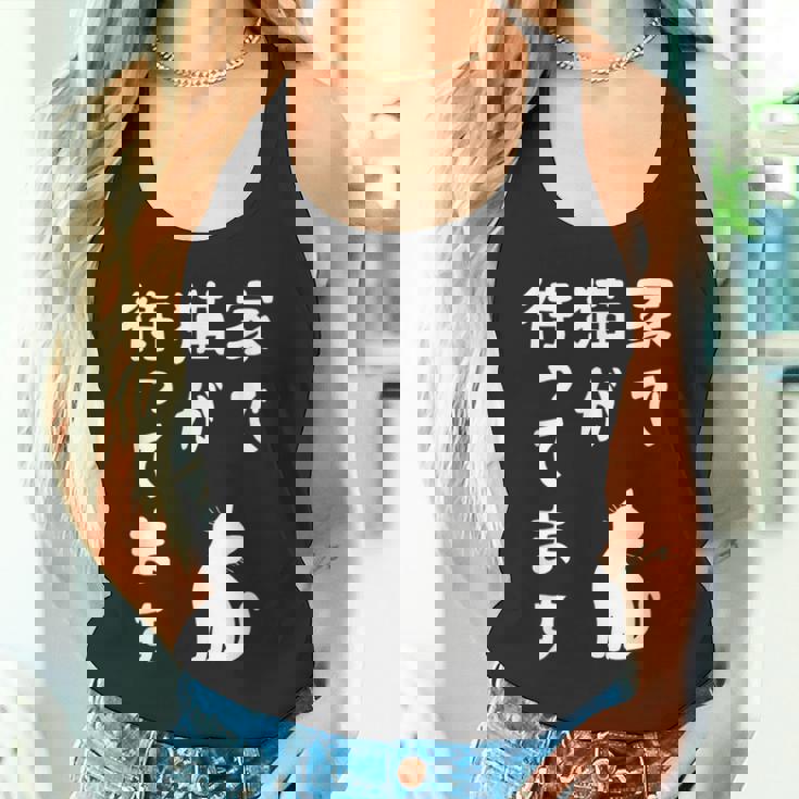 家で猫が待ってます かわいい おもしろ ネコの飼い主 猫好き ギャグ 愛猫家 猫の飼い主 ネコ好き タンクトップ