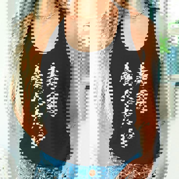 寿司 食べたい 面白いtシャツ 食べ物 文字入り メンズ おもしろ 面白い 服 オリジナル グッズ 文字tシャツ ネタ タンクトップ