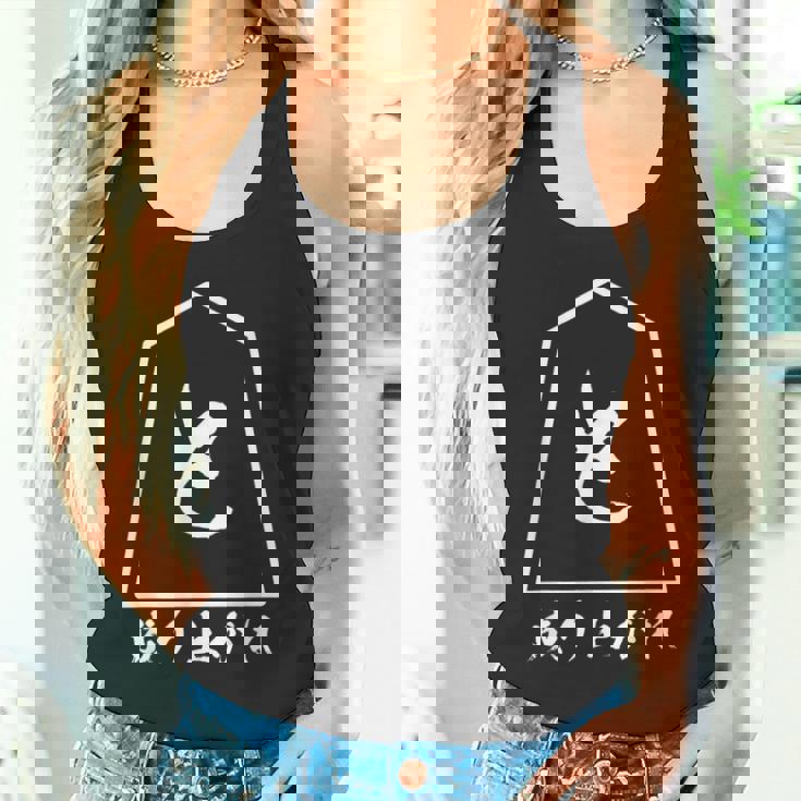 将棋 駒 と金 歩 面白いtシャツ おもしろ グッズ プレゼント 服 面白い ネタ ウケ狙い メンズ 棋士 タンクトップ