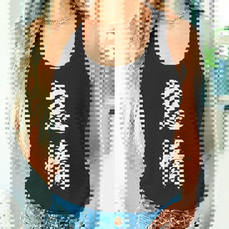 怠惰 面白い タンクトップ