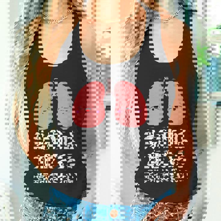 我が肺は2個である異常はまだないパロディーヘルス タンクトップ