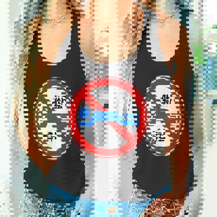 挫折禁止 標識 左折禁止 個性的 面白い ネタ ギャグ ボケ 笑える タンクトップ