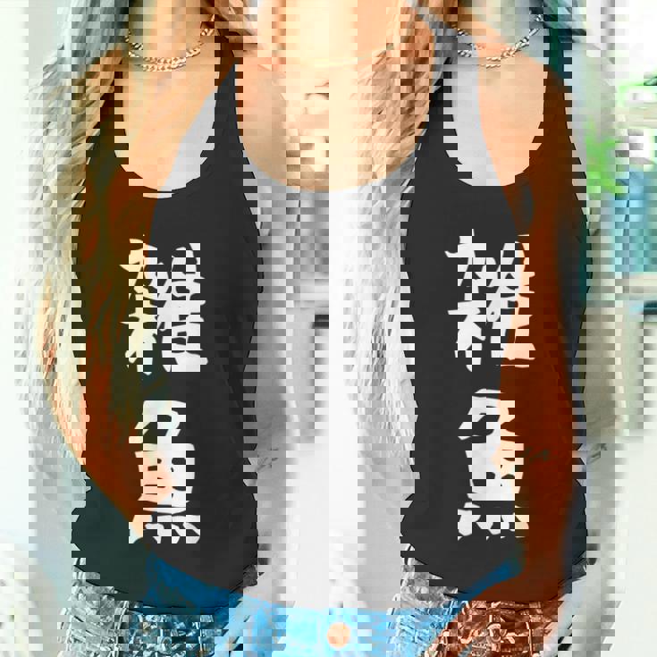 文字tシャツ【雑魚】メンズ 面白い 文字入り おもしろ ギャグ ネタ 文字入れ ウケ狙い 笑える 言葉 個性的な タンクトップ