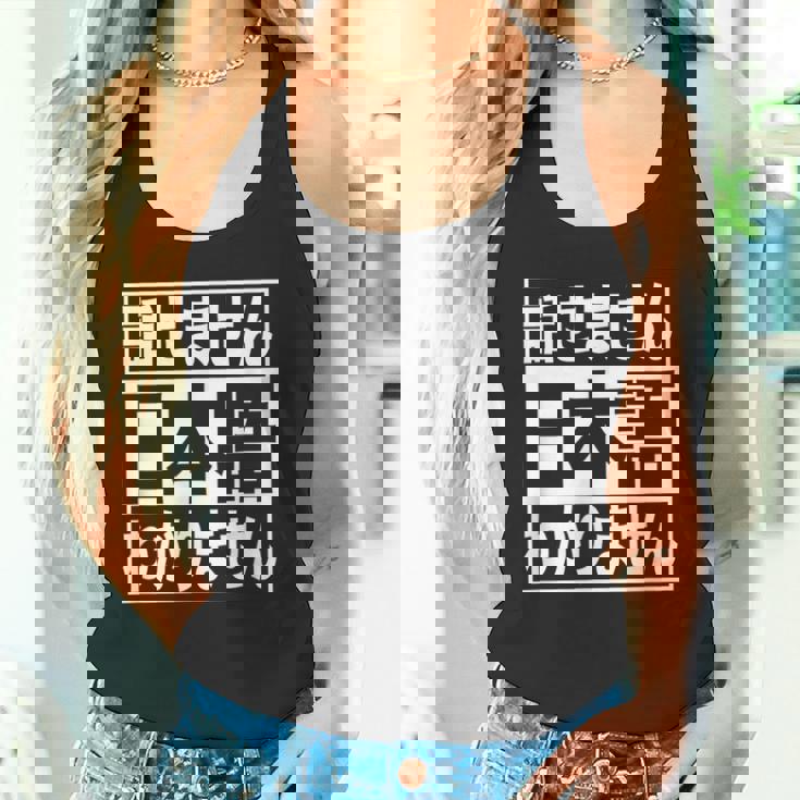 日本語 話せません 分かりません ノン ネイティブ 不慣れ 理解 不能 外国人 おもしろ 面白い タンクトップ