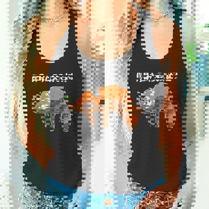 明日からの怠け者のレッサーパンダの面白い タンクトップ