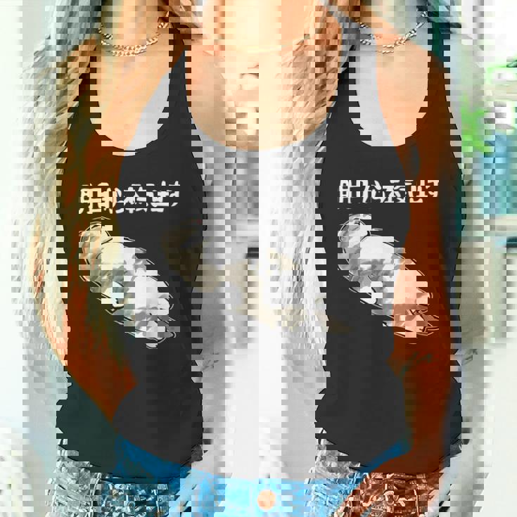 明日から本気出す 面白い猫のことわざ タンクトップ