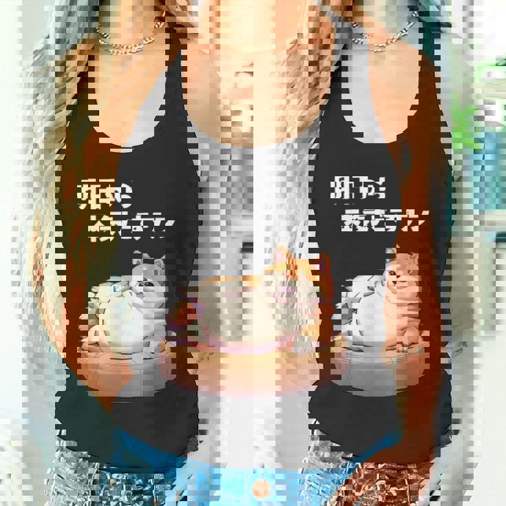 明日から本気出すワン おもしろ 犬 柴犬好き 柴犬 名言 文字 面白い ふざけた ネタ パロディ タンクトップ