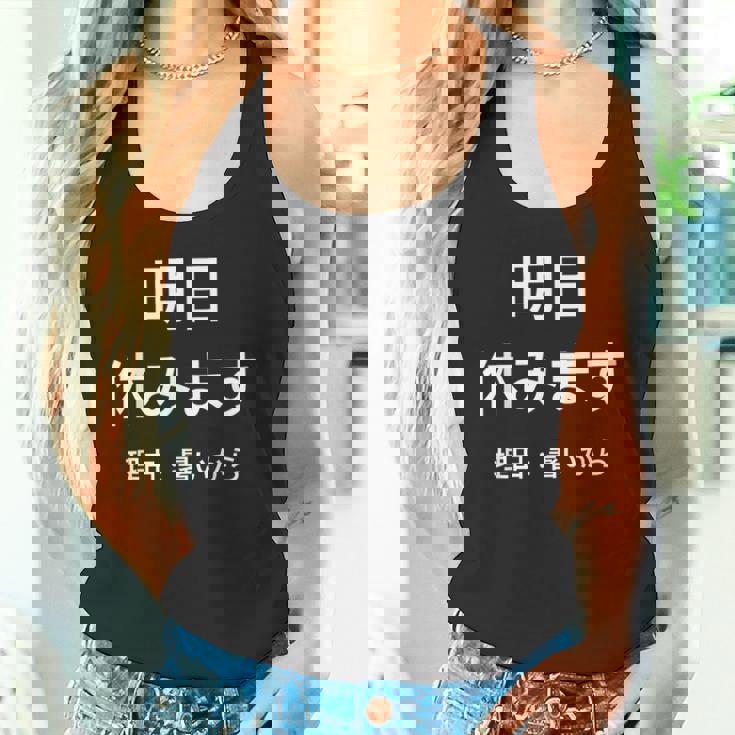 明日休みます 理由 タンクトップ