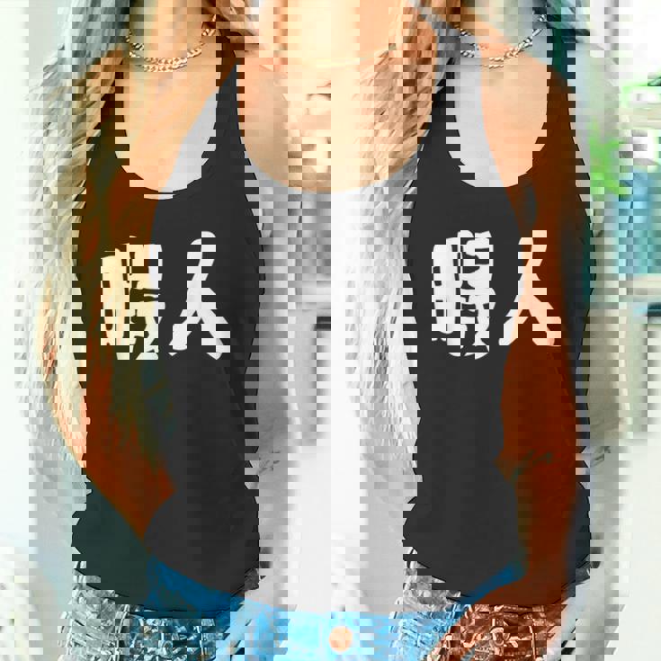 暇人 おもしろ タンクトップ