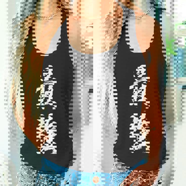 最強 面白 タンクトップ