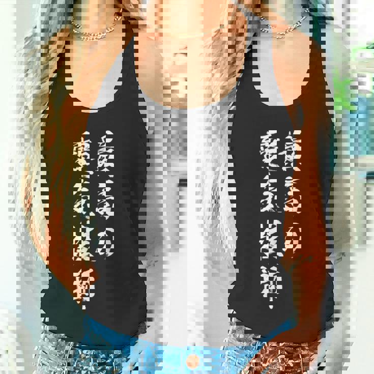 最高の電気技師 タンクトップ