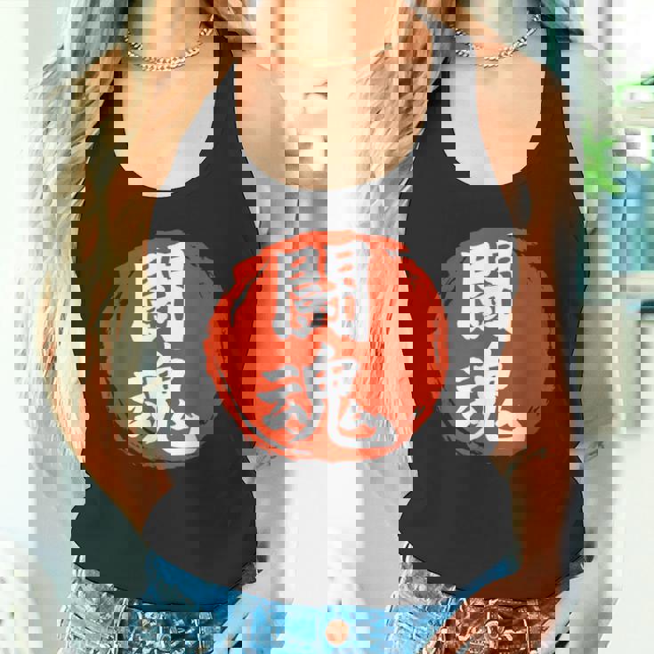 東近闘魂 漢字 日本武道 タンクトップ