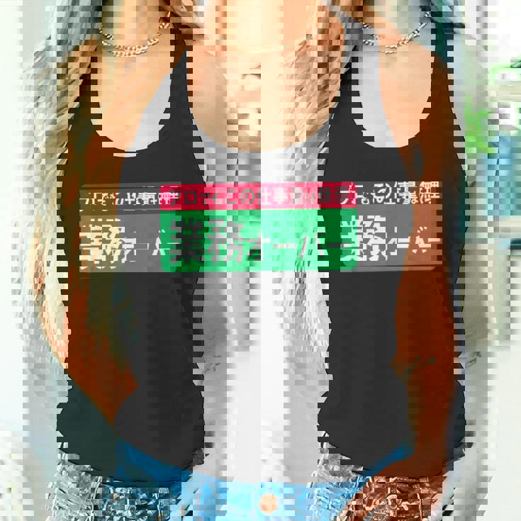 業務オーバー 面白い仕事量ユーモアデザイン おもしろ タンクトップ